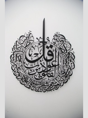 Nabia Surah Al-Nas and Surah Al-Falaq Islamic Metal Wall Art, Set of 2 –Black