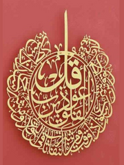 Nabia Surah Al-Nas and Surah Al-Falaq Islamic Metal Wall Art, Set of 2 –Gold