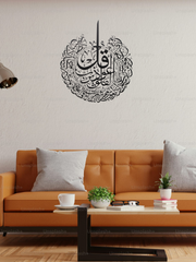 Nabia Surah Al-Nas and Surah Al-Falaq Islamic Metal Wall Art, Set of 2 –Black