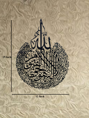 Nabia Ayatul Kursi Metal Wall Art – Black