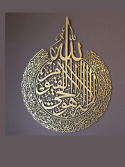 Nabia Ayatul Kursi Metal Wall Art – Gold